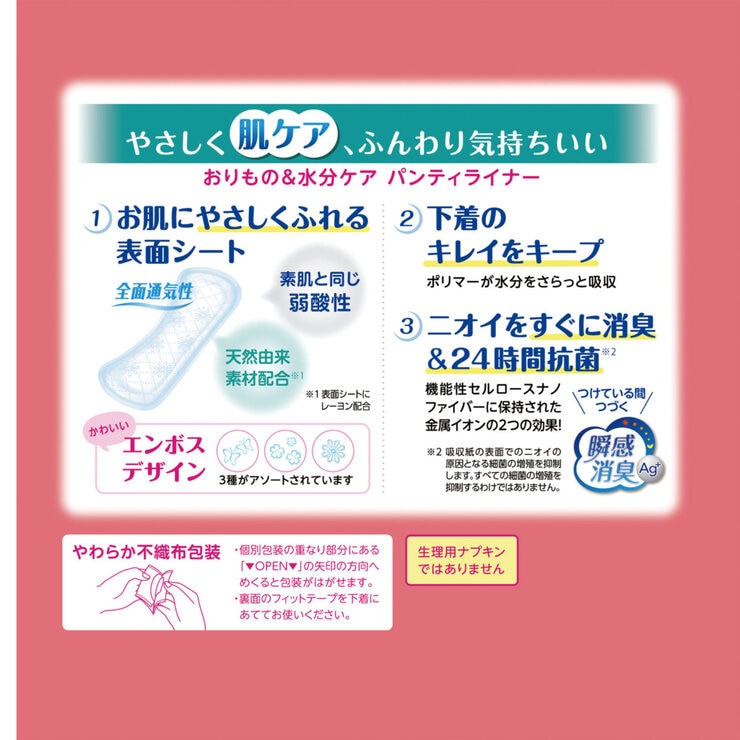 ポイズさらさら素肌パンティライナー 5cc 72枚