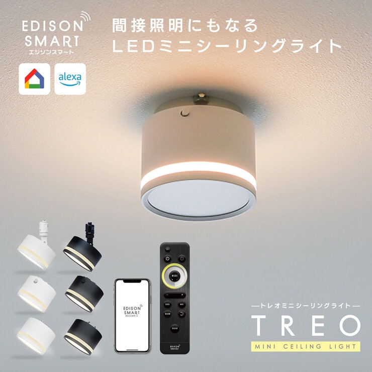 エジソンスマート ミニシーリングライト ホワイト　3個セット Edison Smart(エジソンスマート) TREOミニシーリングライト 引掛け
