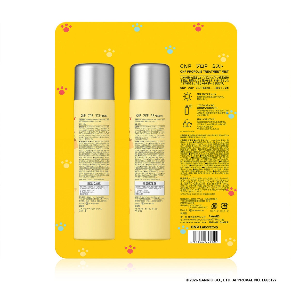 シーエヌピーラボラトリー CNP Laboratory プロ P ミスト化粧水 250g x 2