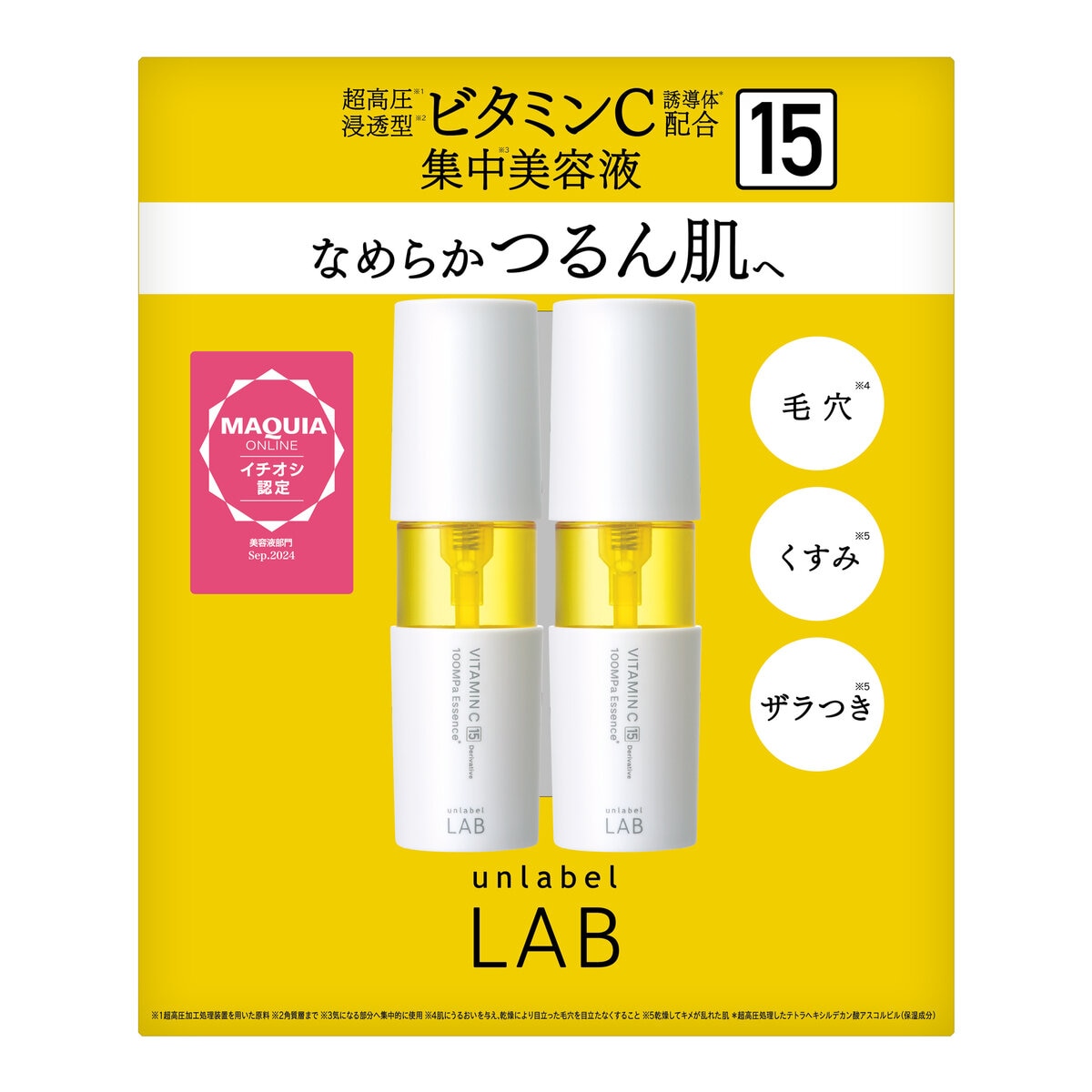 アンレーベルラボ Vエッセンス 50ml 2本セット