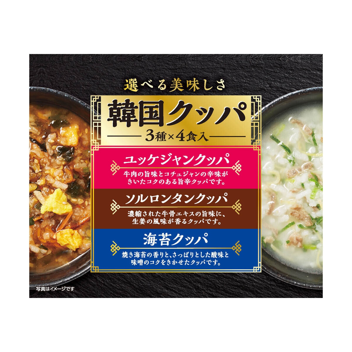 マルハニチロ 韓国クッパ 3種 x 4食