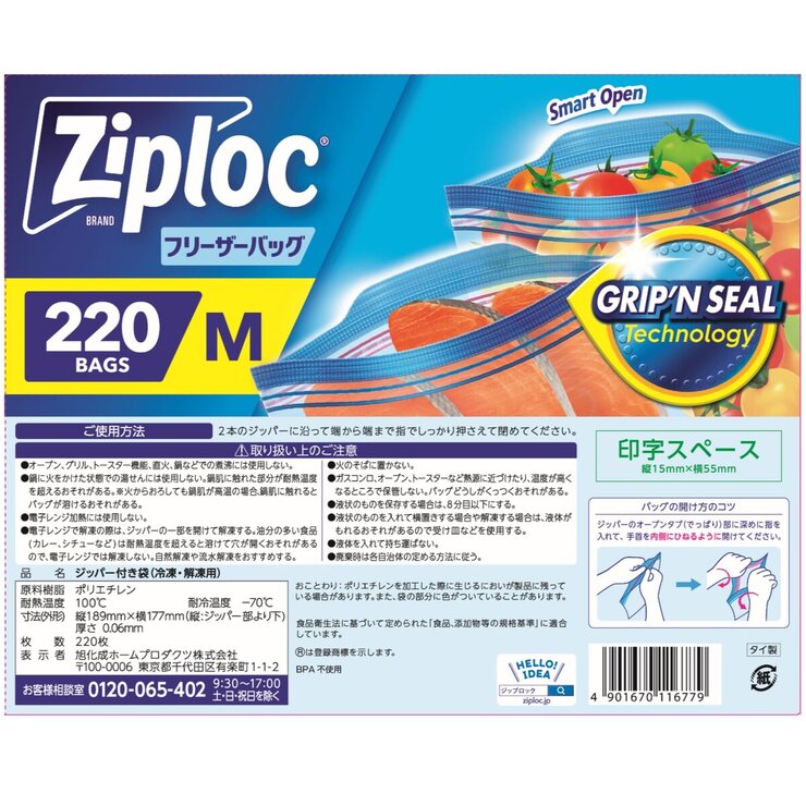 ジップロック ダブルジッパー フリーザー用バッグ Mサイズ 220枚