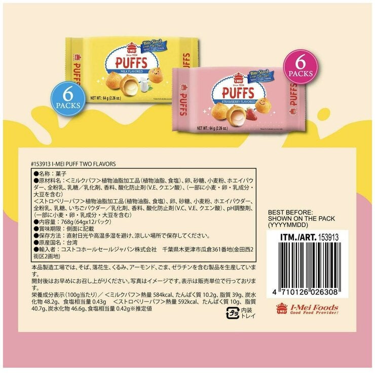 I-MEI Cream Puff Strawberry & Milk Flavor 64g x 12