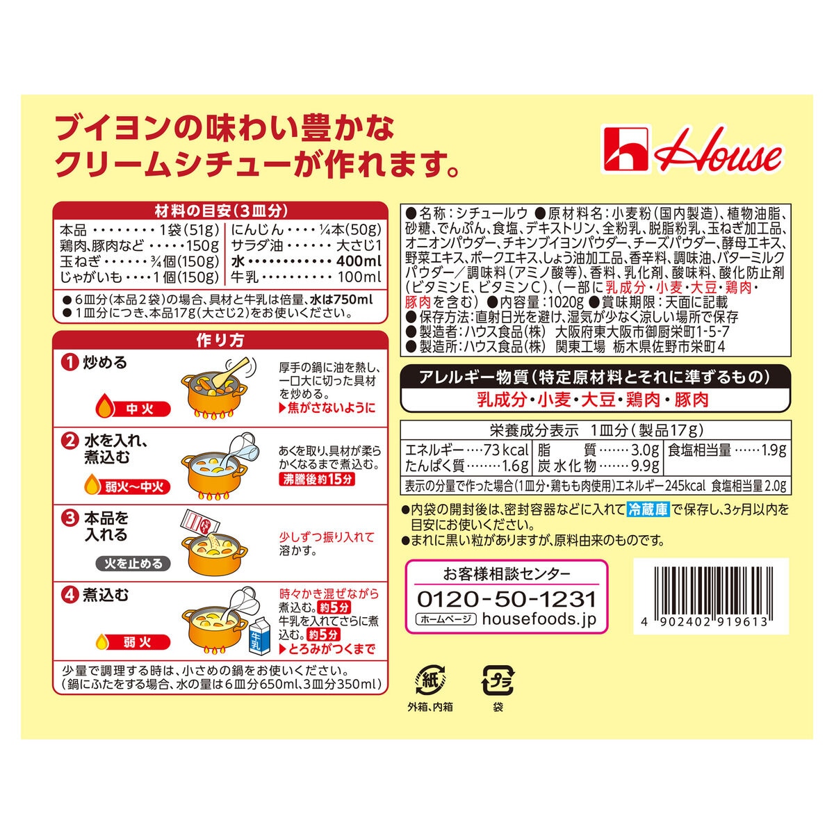 ハウスシチューミクス　クリーム 60皿分