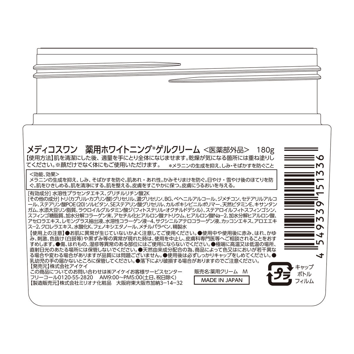 メディコスワン 薬用ホワイトニングゲルクリーム 180g