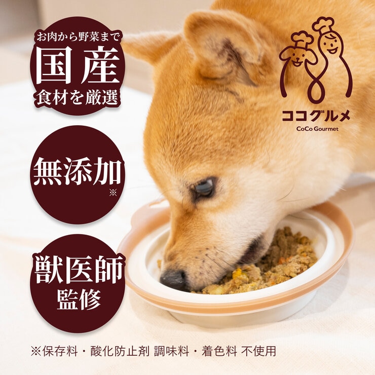 【冷凍】ココグルメ チキン 150g x 8パック 愛犬用