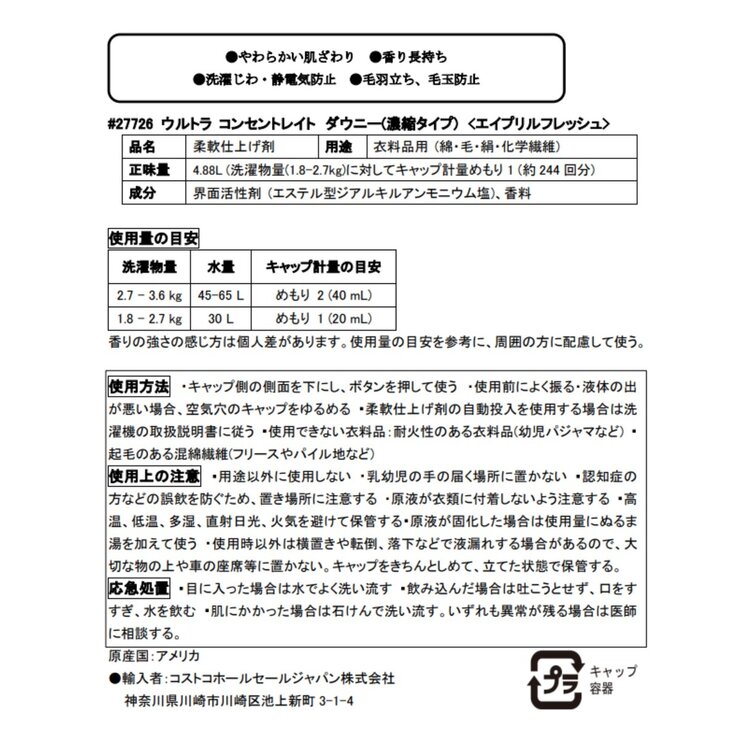 ウルトラ ダウニー エイプリルフレッシュ 衣料用柔軟剤 4.88L 244回 ウルトラ ダウニー エイプリルフレッシュ 衣料用柔軟剤 4.88L 244回
