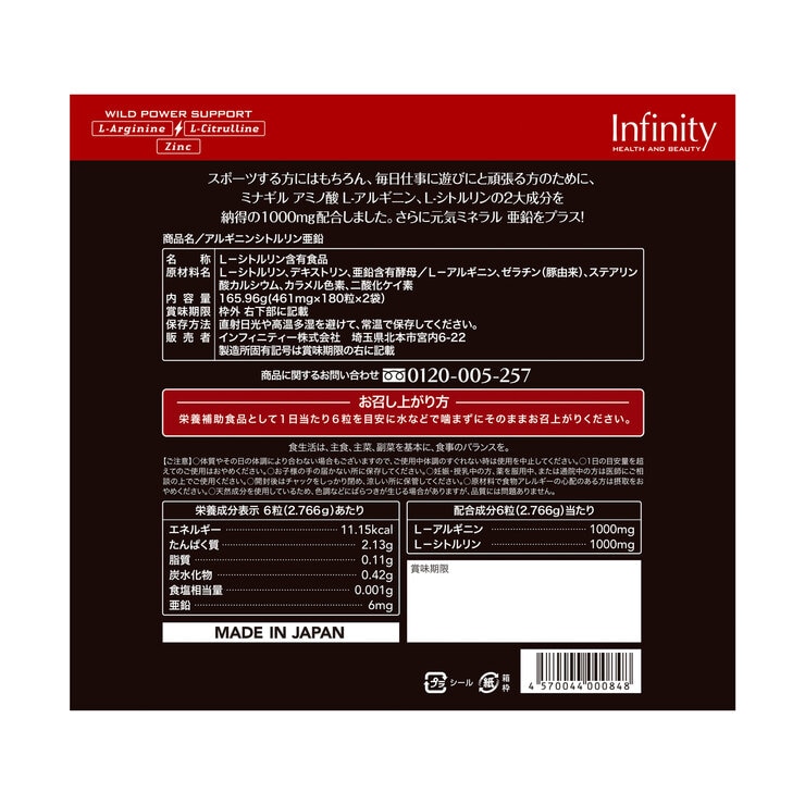 アルギニン シトルリン 亜鉛 180粒×2袋 アルギニン シトルリン 亜鉛 180粒×2袋