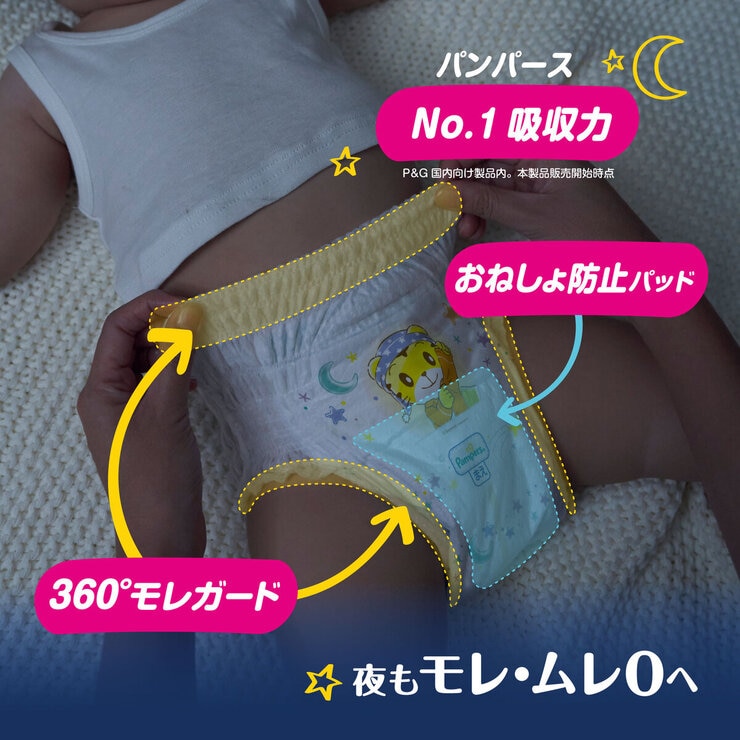 パンパース おやすみパンツスーパービッグ (18-35kg) 20枚 | Costco Japan