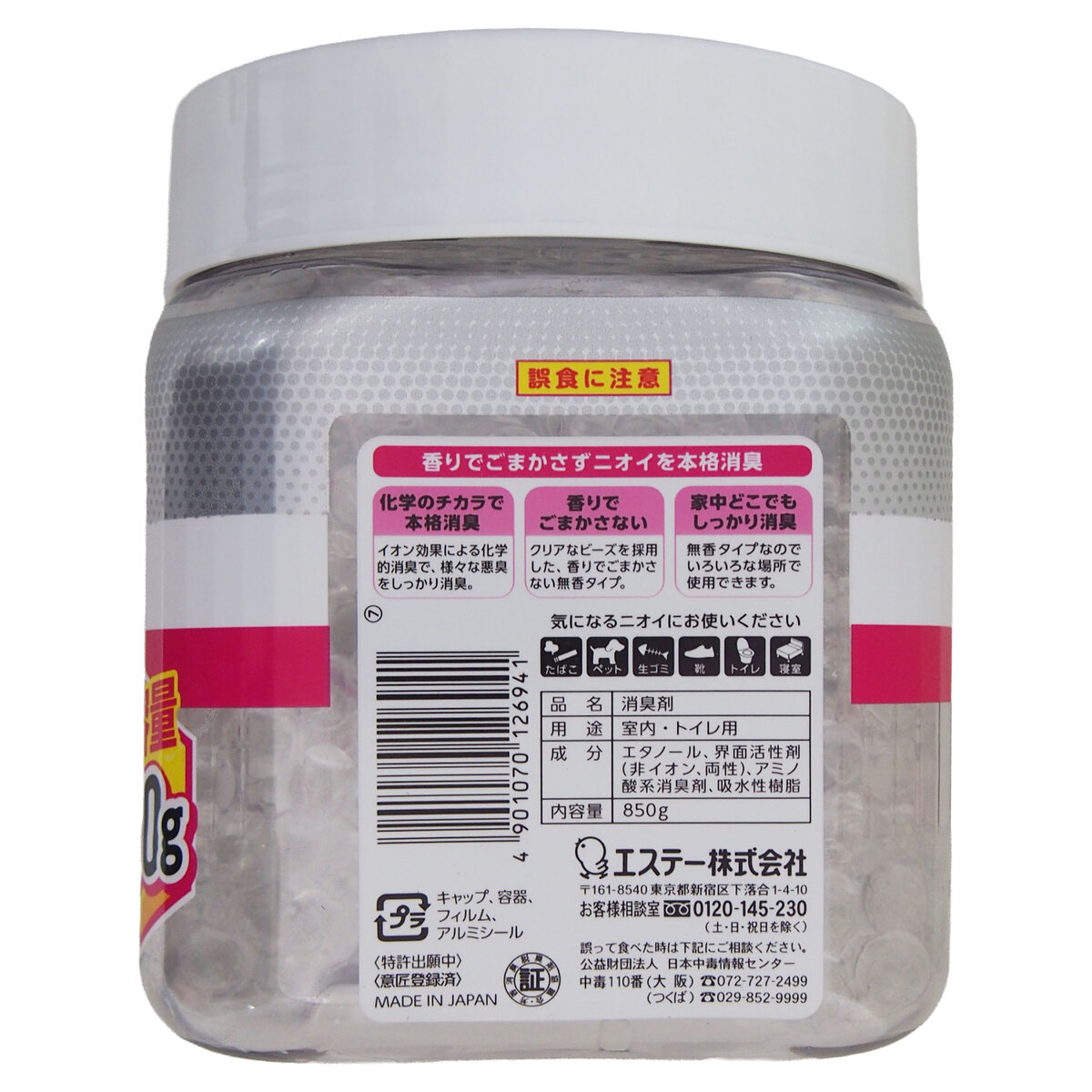 消臭力 イオン消臭プラス 大容量 本体 850g 消臭力 イオン消臭プラス 大容量 本体 850g