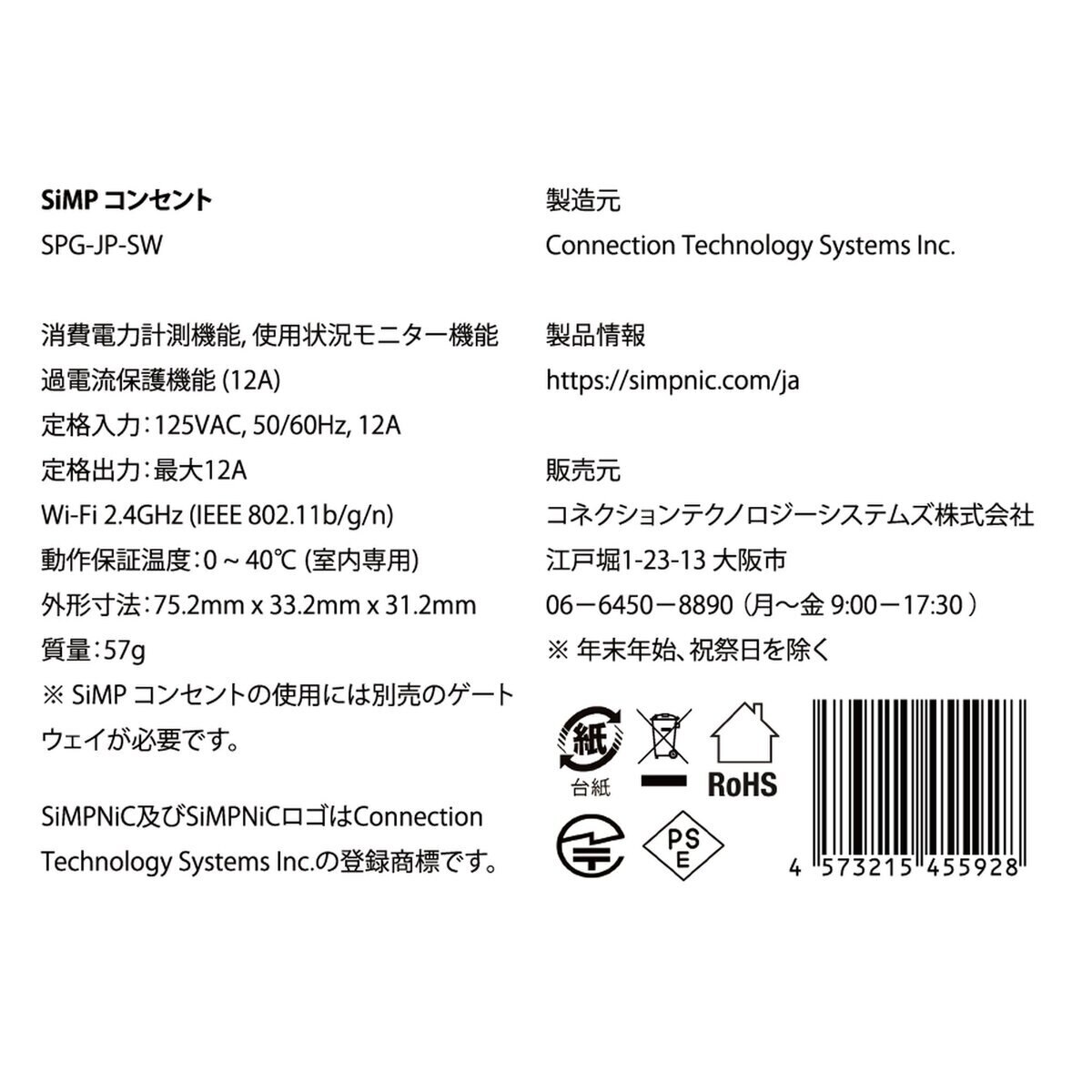 SiMPNiC スマートコンセント x 3個セット KIT-02-JPK