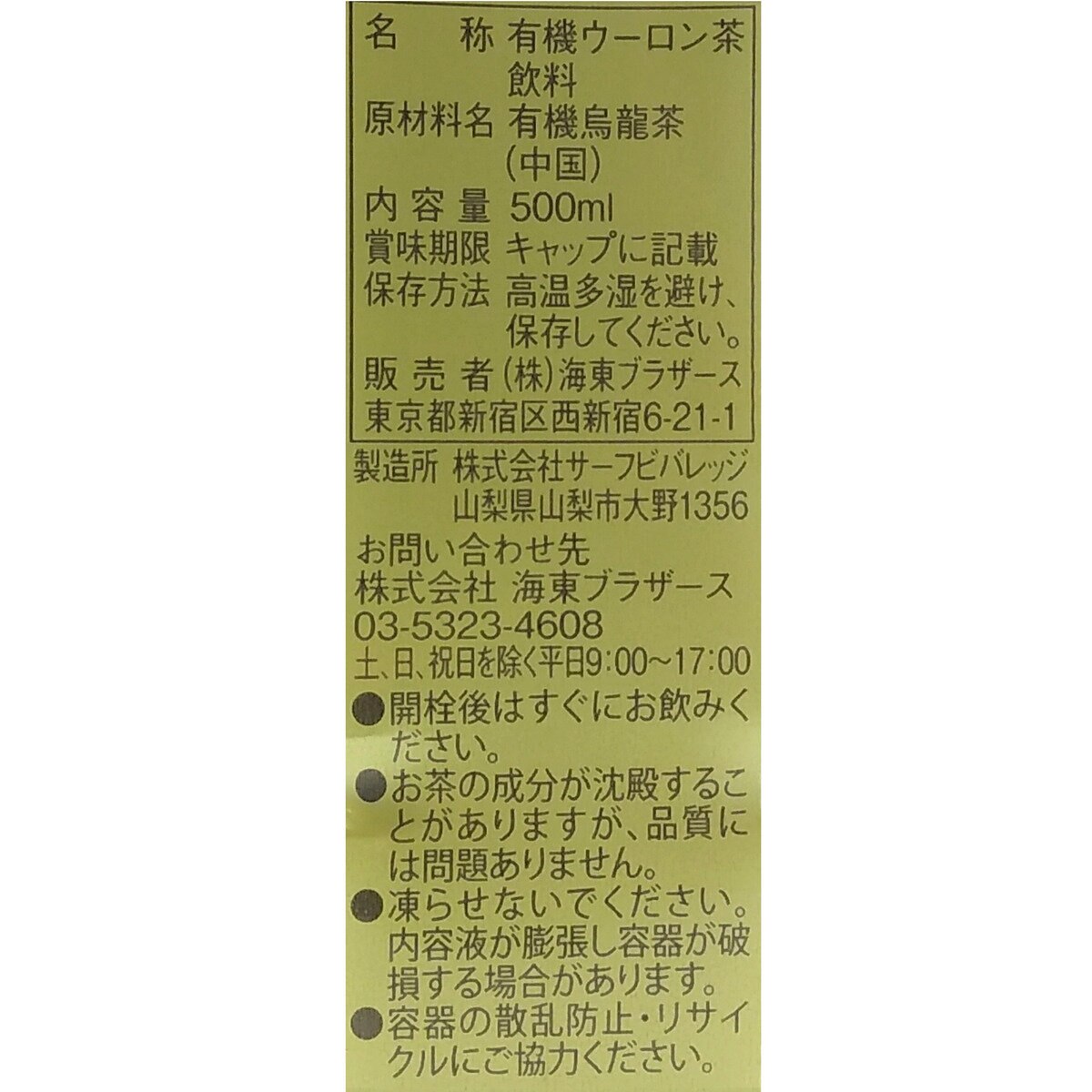 タニタ 有機 黒烏龍茶 500ml x 24本