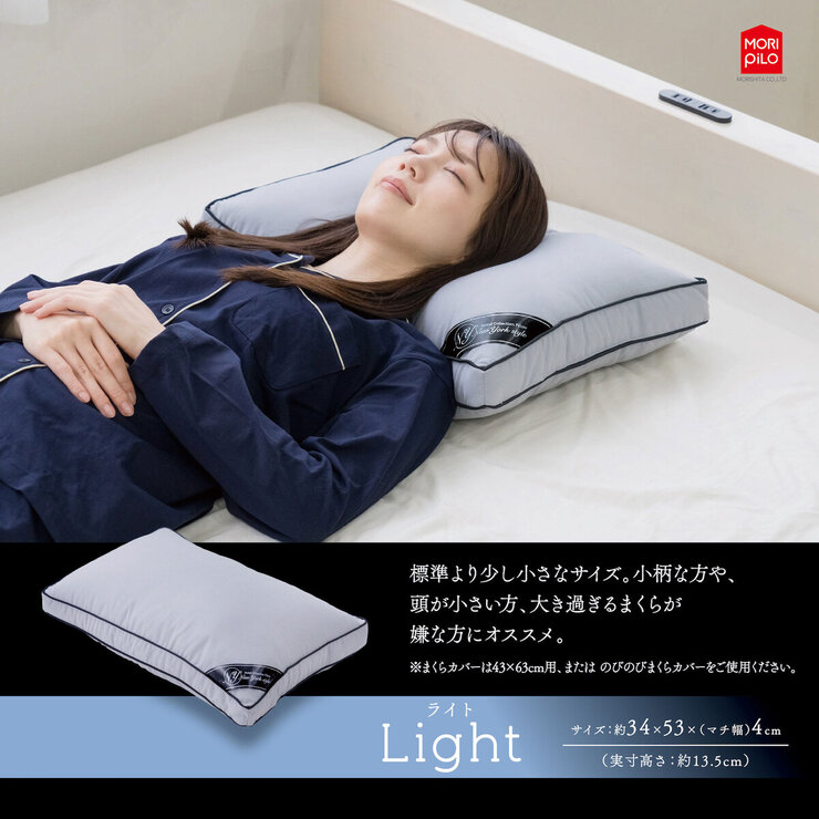 モリシタ ホテルスタイル ピロー ライト