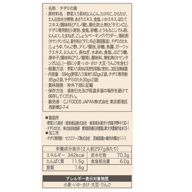 ビビゴ 韓飯チヂミの素 2パック ビビゴ 韓飯チヂミの素 2パック