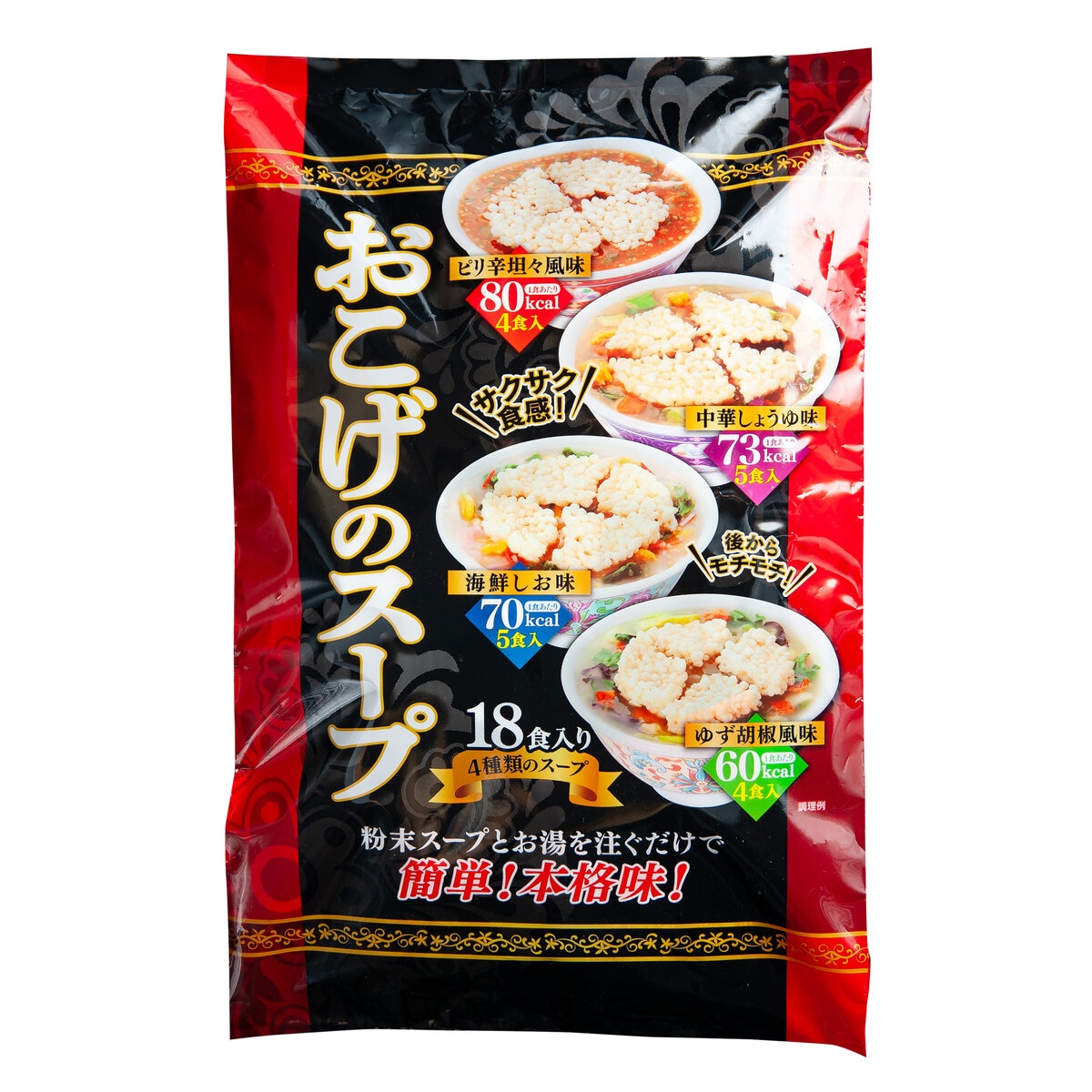 おこげのスープ18食