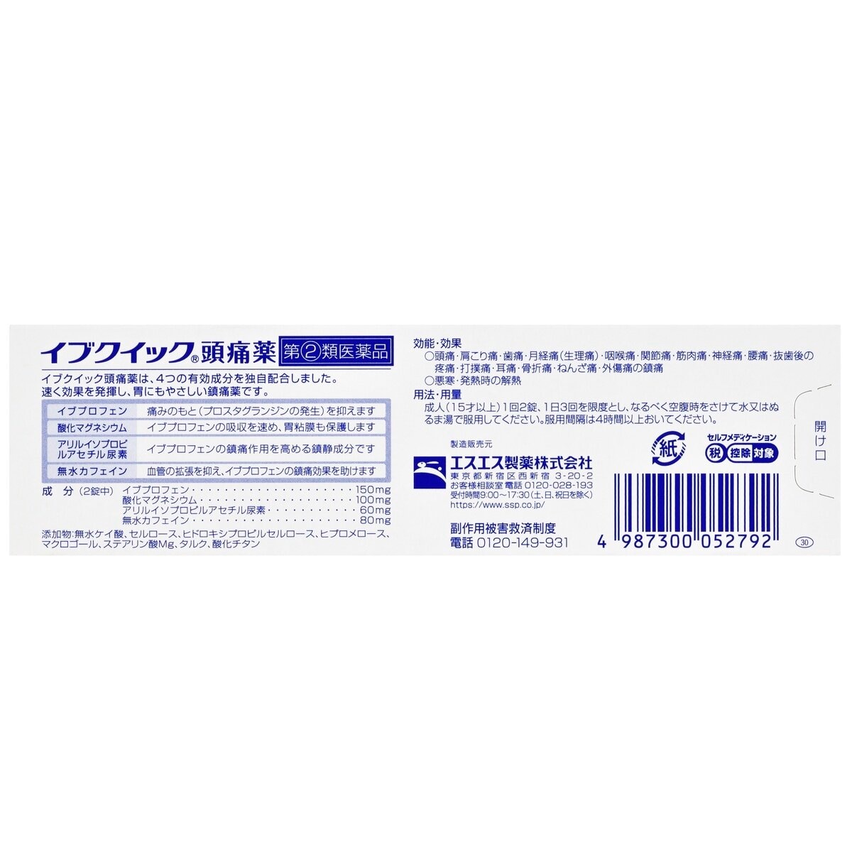 【指定第②類医薬品】イブクイック頭痛薬 84錠 セルフメディケーション税制対象商品