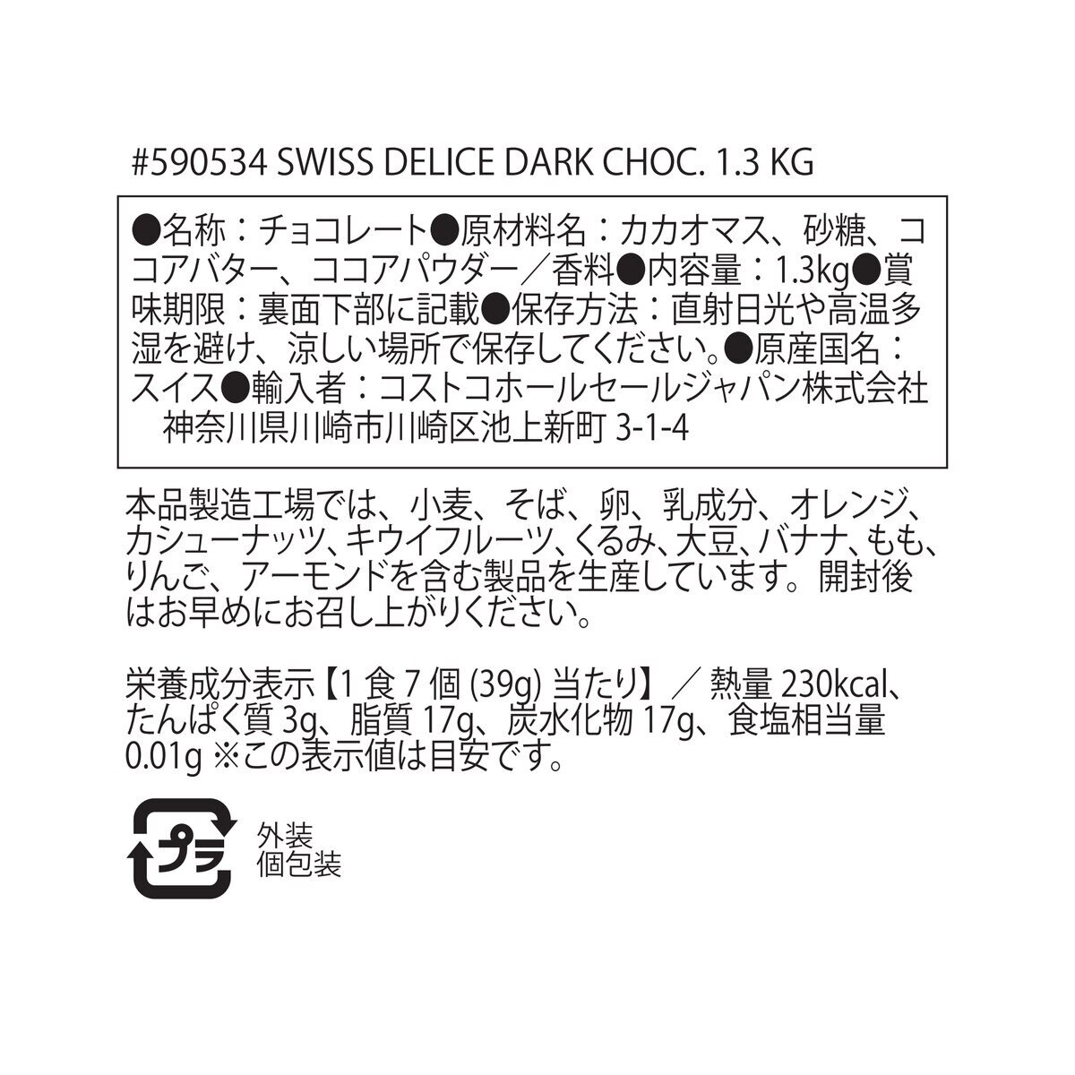 スイスデリス ダークチョコレート 1.3kg