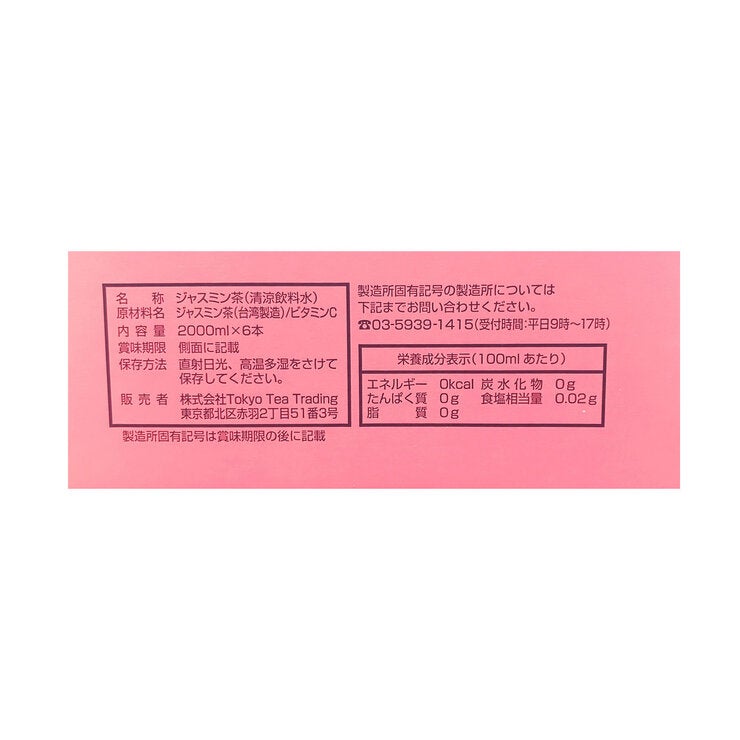 ジャスミンティー 2L x 6本 ジャスミンティー 2L x 6本