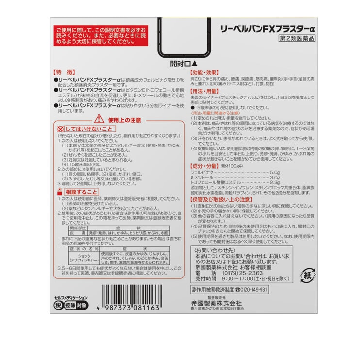 【第2類医薬品】フェルビナクテープ150枚　セルフメディケーション税制対象商品