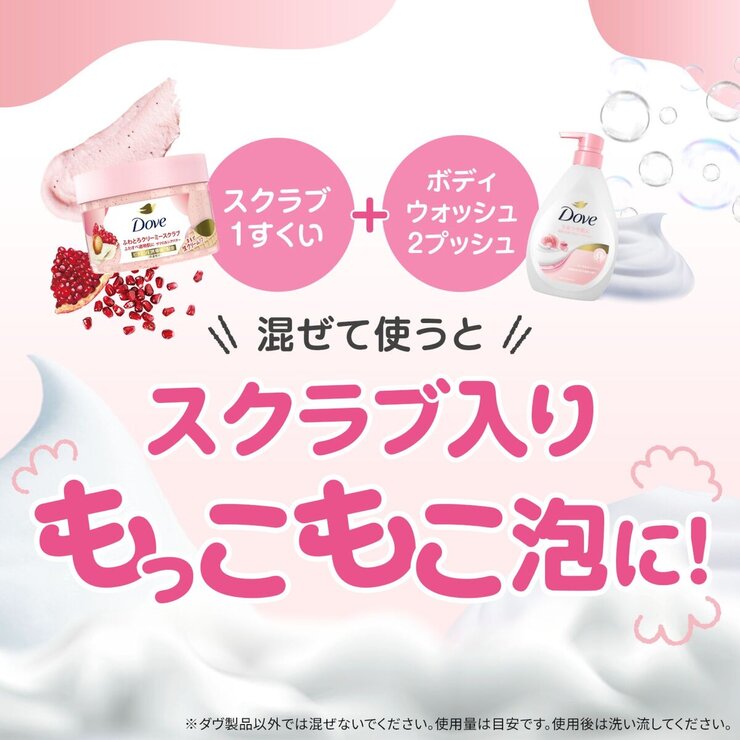 Dove (ダヴ) ふわとろクリーミー ボディスクラブ ザクロ&シアバター 2個セット (298g x 2)