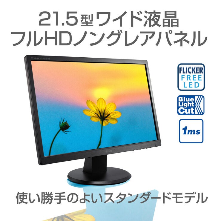 iiyama 21.5インチ モニター E2282HS-B1 iiyama 21.5インチ モニター E2282HS-B1
