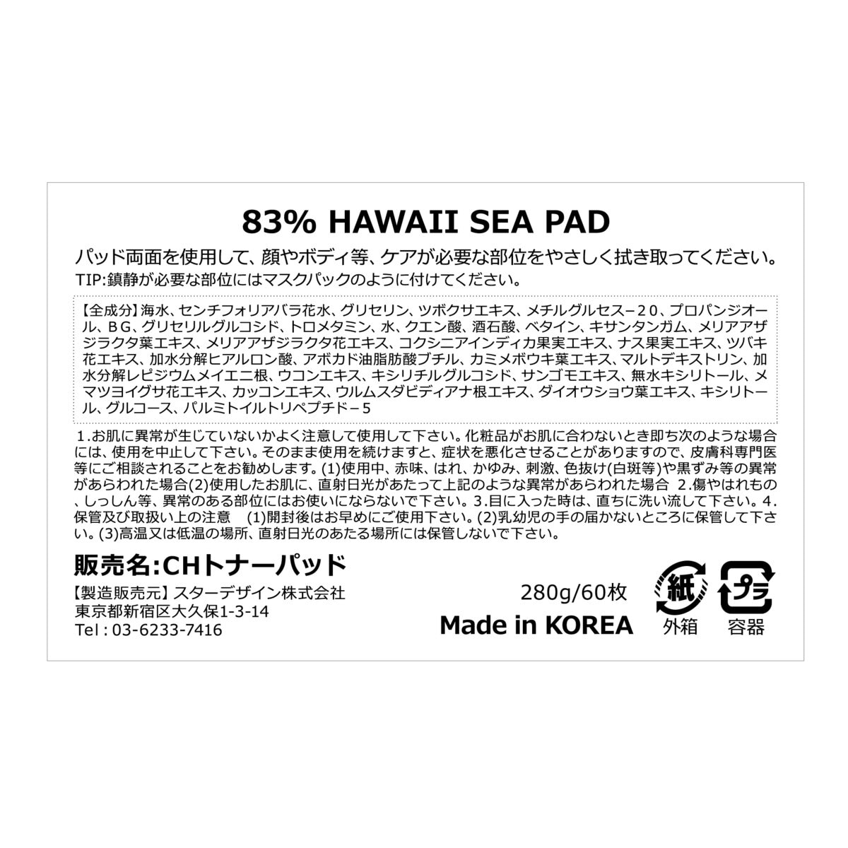 シャルド ハワイトナーパッド 60枚