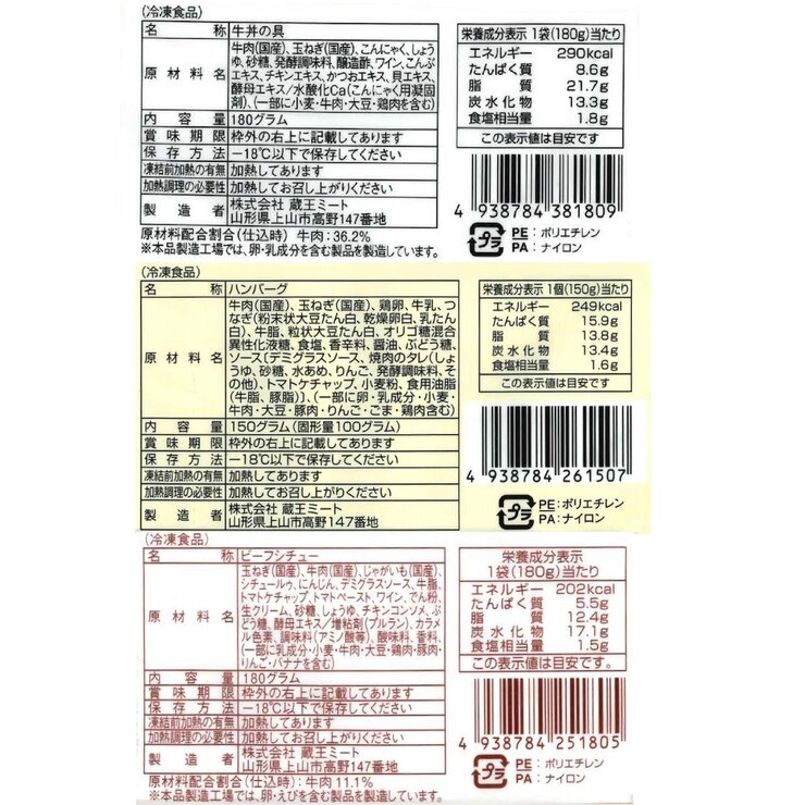 【冷凍】国産牛 惣菜3種セット （牛丼の具、ハンバーグ、ビーフシチュー）