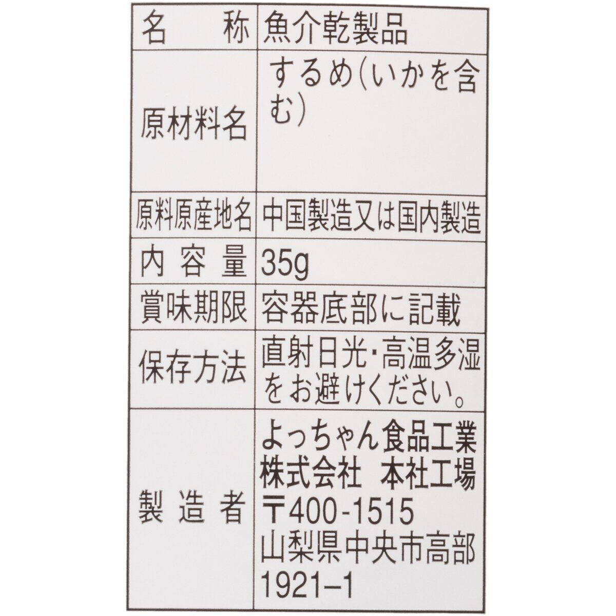 あたりめ 35ｇ×10個