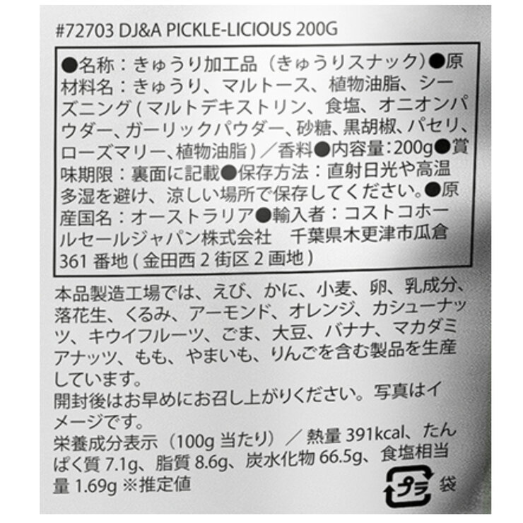 DJ&A ピクルスフレーバーキュウリチップス 200g