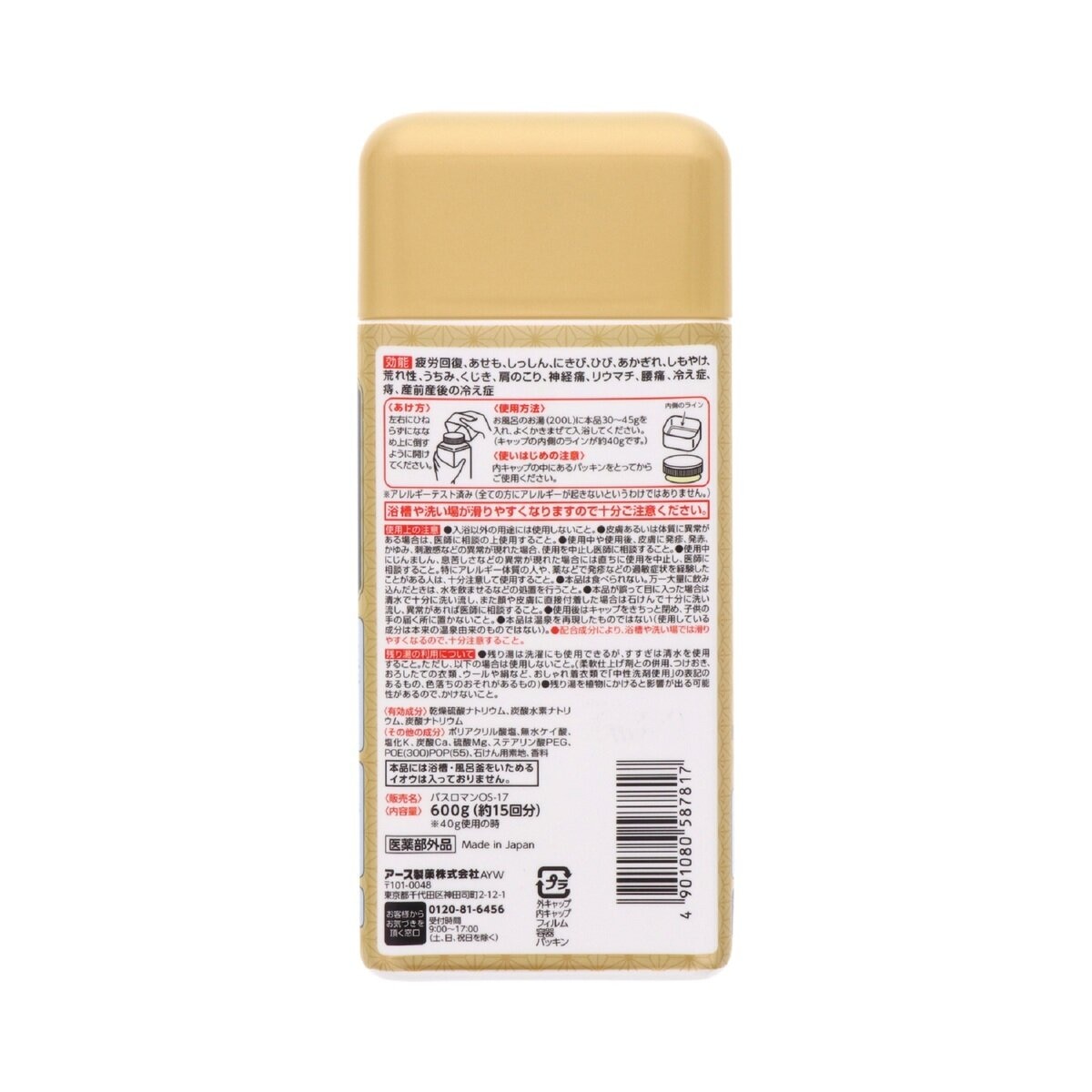 温素 入浴剤 澄明の湯 600g