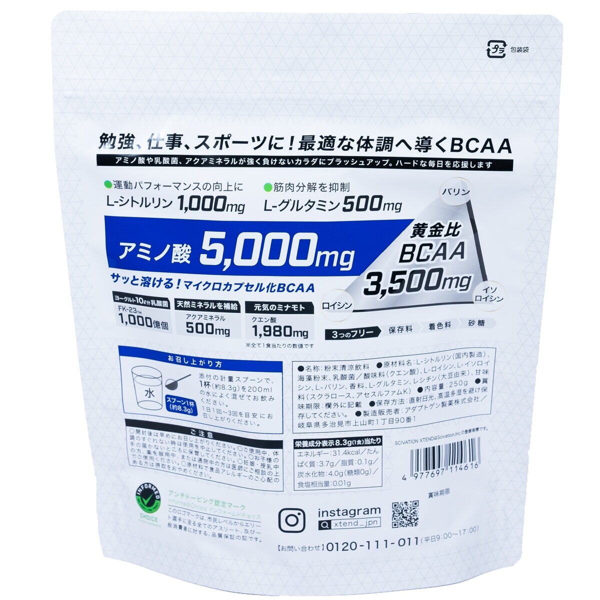 XTEND リカバリープラス250g