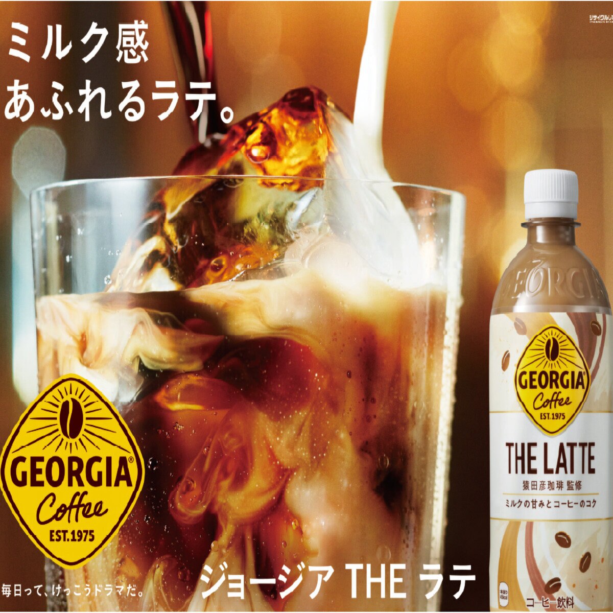 ジョージア ザ･ラテ 500ml x 24 本