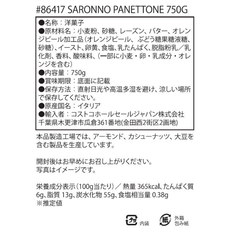 Saronno パネトーネ 750g Saronno パネトーネ 750g