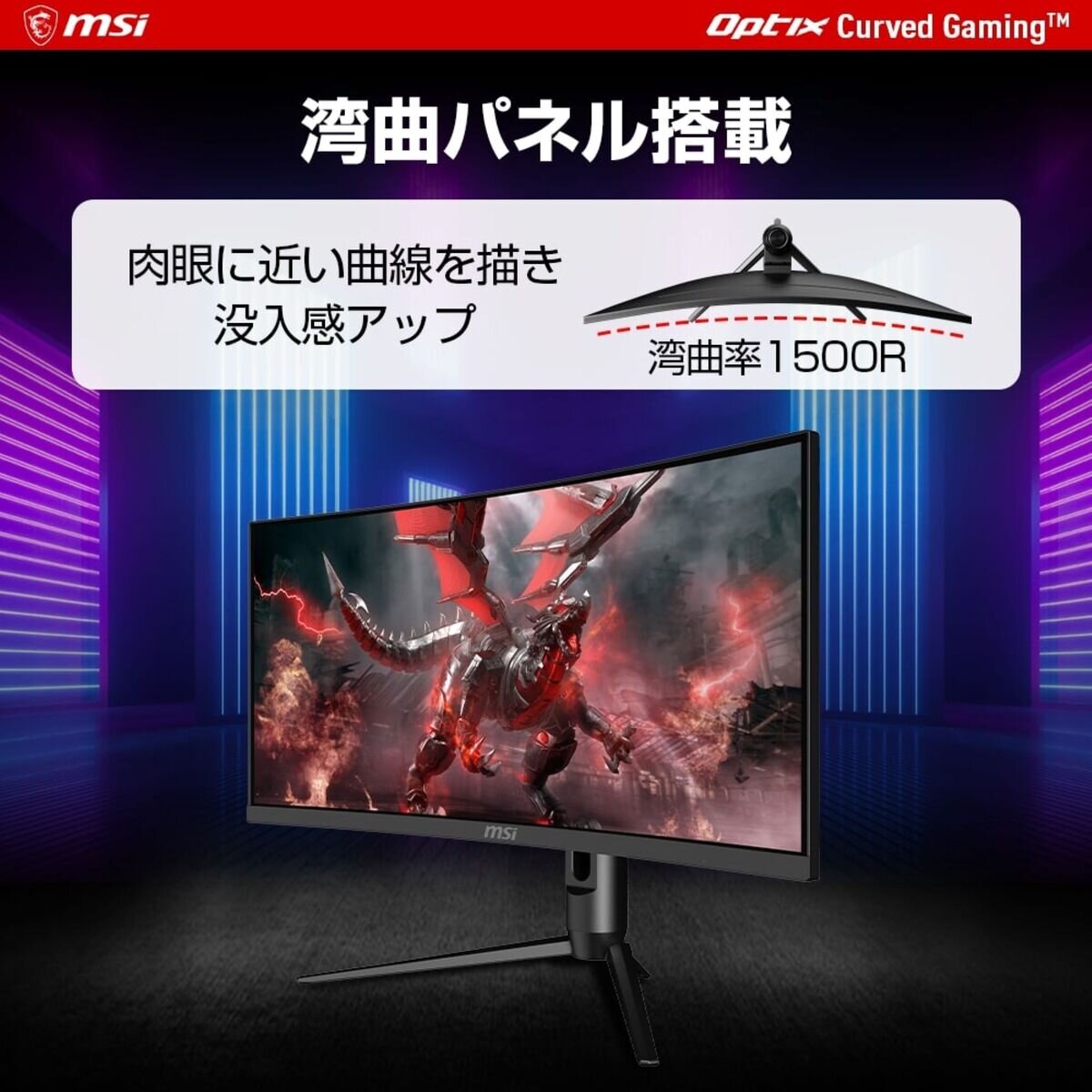 MSI 29.5インチ PCモニター OPTIX MAG301CR2
