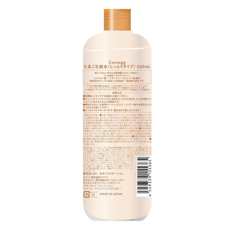 COCOEGG たまご化粧水(しっとりタイプ) 500mL x 2 COCOEGG たまご化粧水(しっとりタイプ) 500mL x 2