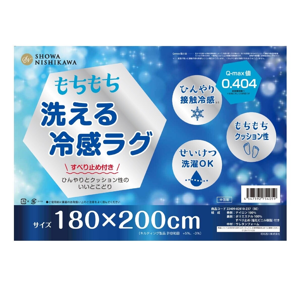 昭和西川 洗えるボリューム冷感ラグ 180cmx200cm ベージュ | Costco Japan