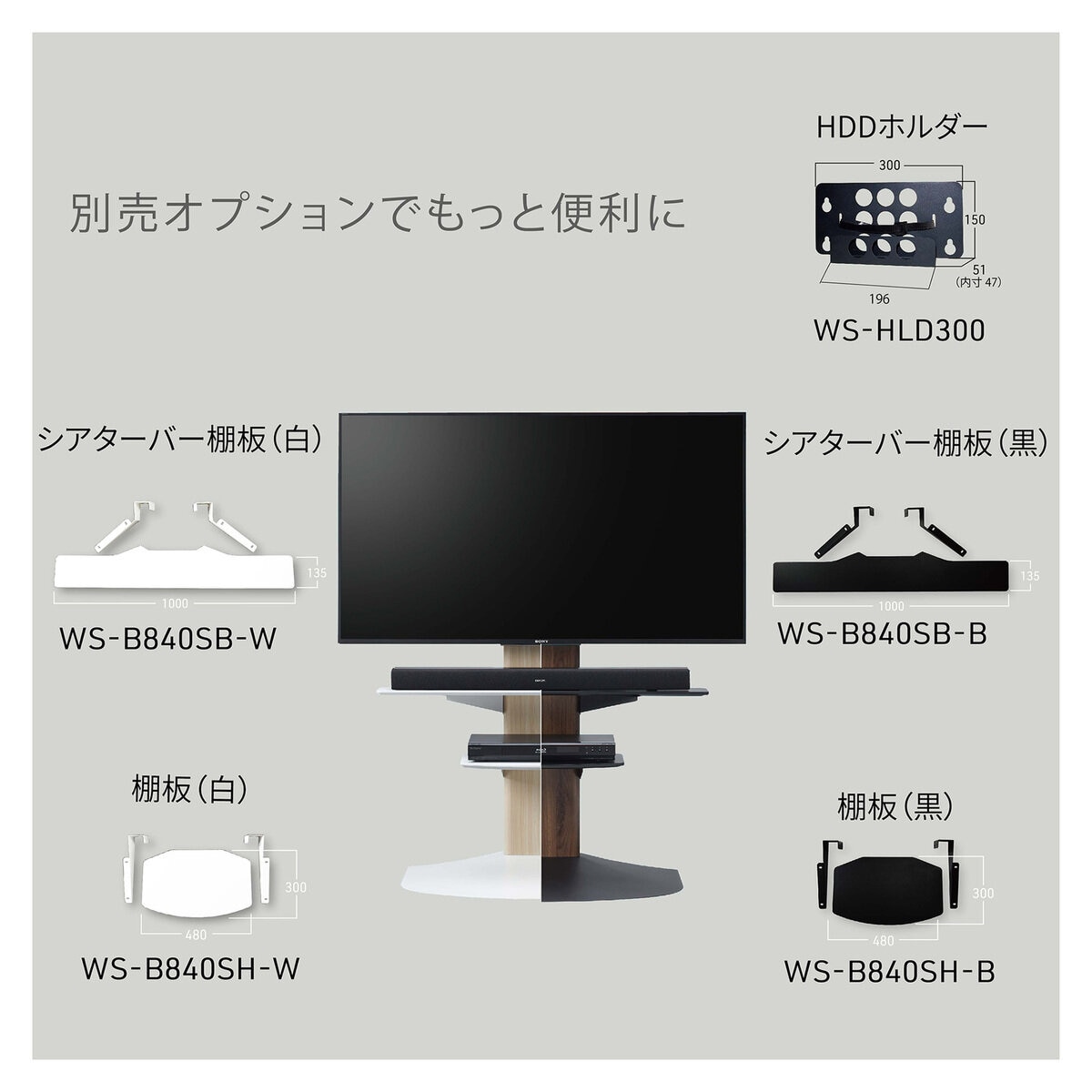 朝日木材加工 サウンドバー棚 WS-B840SB