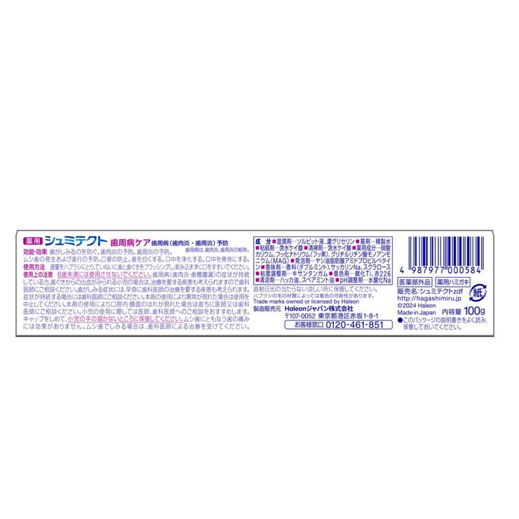 薬用シュミテクト歯周病ケア 100g x 5 薬用シュミテクト歯周病ケア 100g x 5