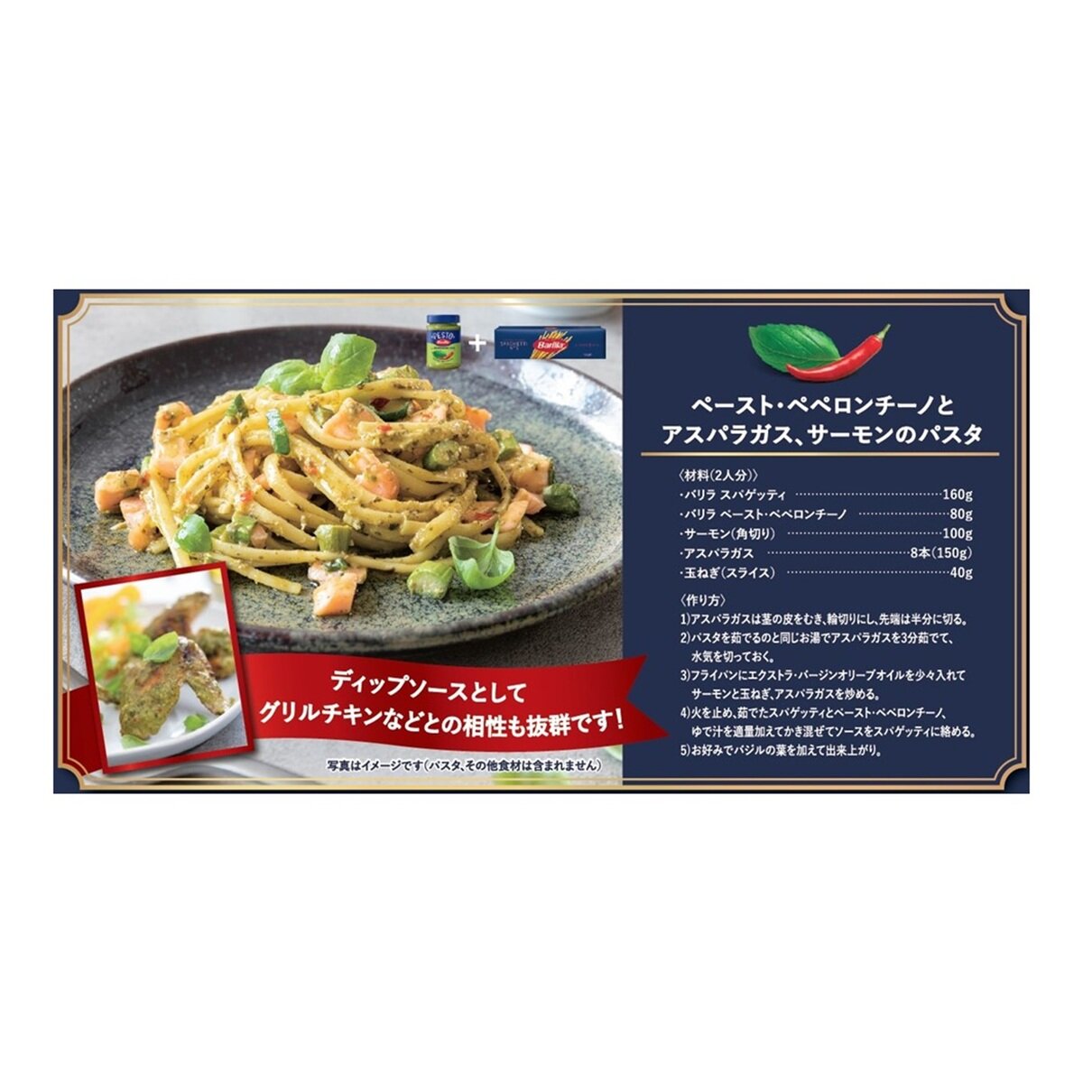 バリラ ペスト　ペペロンチーノ 195g x 3 瓶