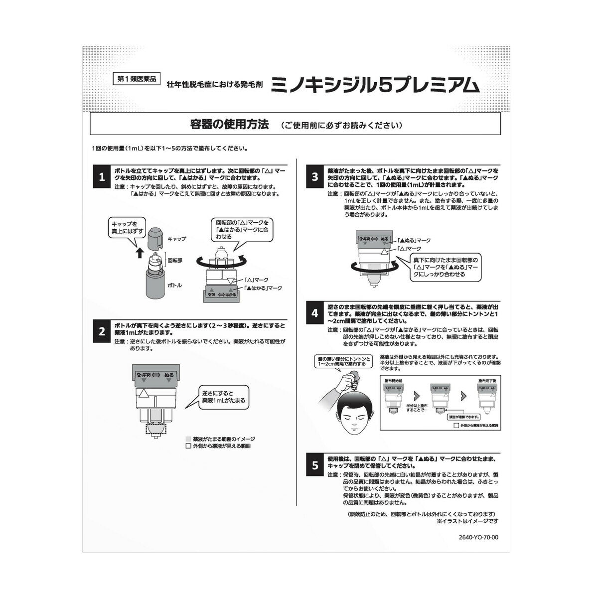 【事前にセルフチェックシートの送信が必要です】【第1類医薬品】ミノキシジル5プレミアム 72ml x 2本