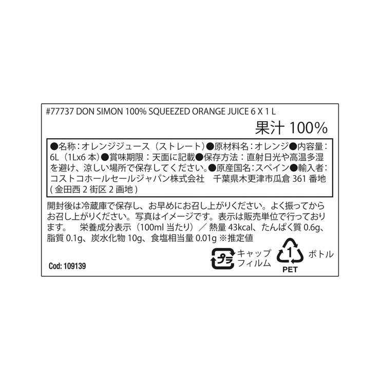 ドン・シモン 100% オレンジジュース 1L x 6本 ドン・シモン 100% オレンジジュース 1L x 6本