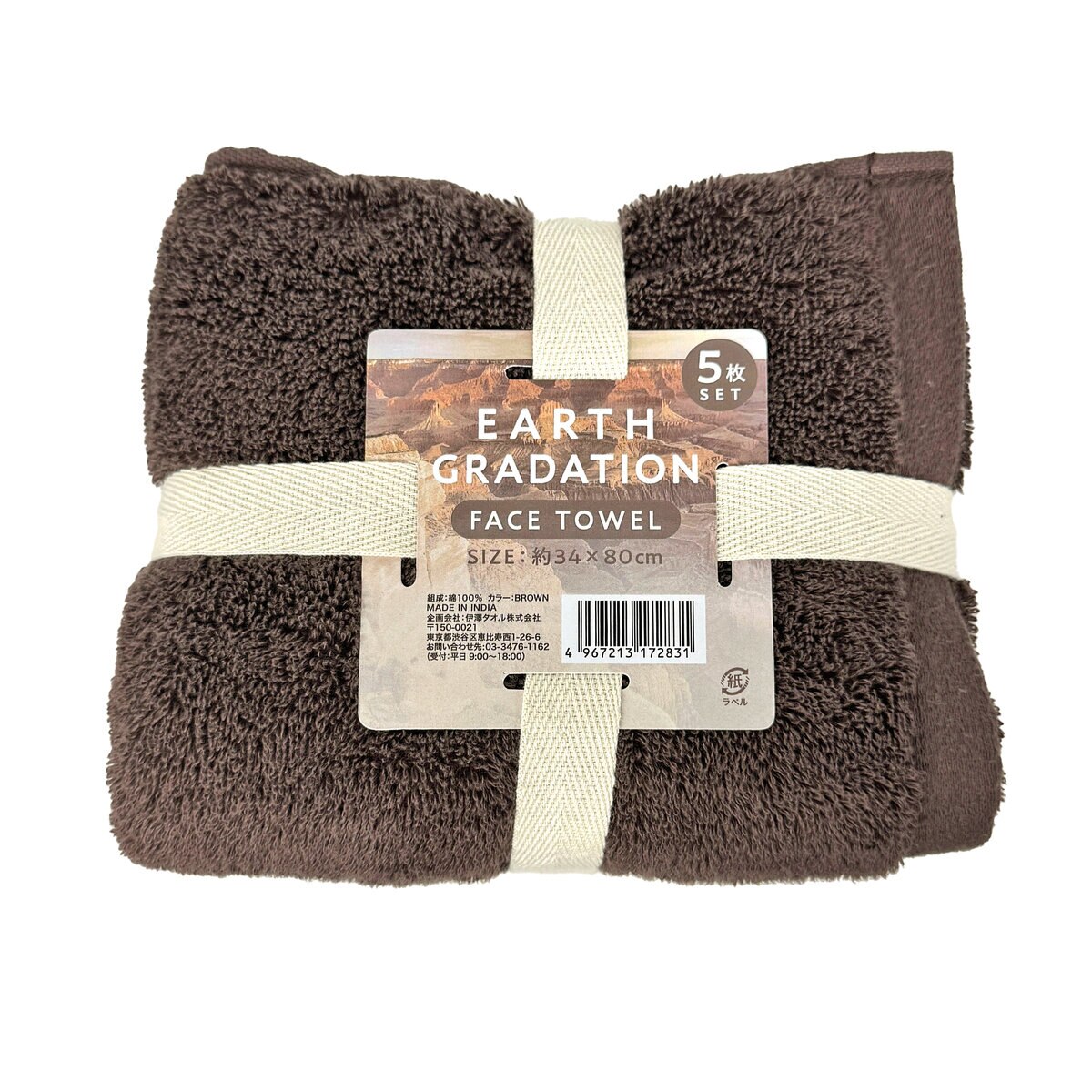グラデーションフェイスタオル 34cm x 80cm 5枚組 ブラウン
