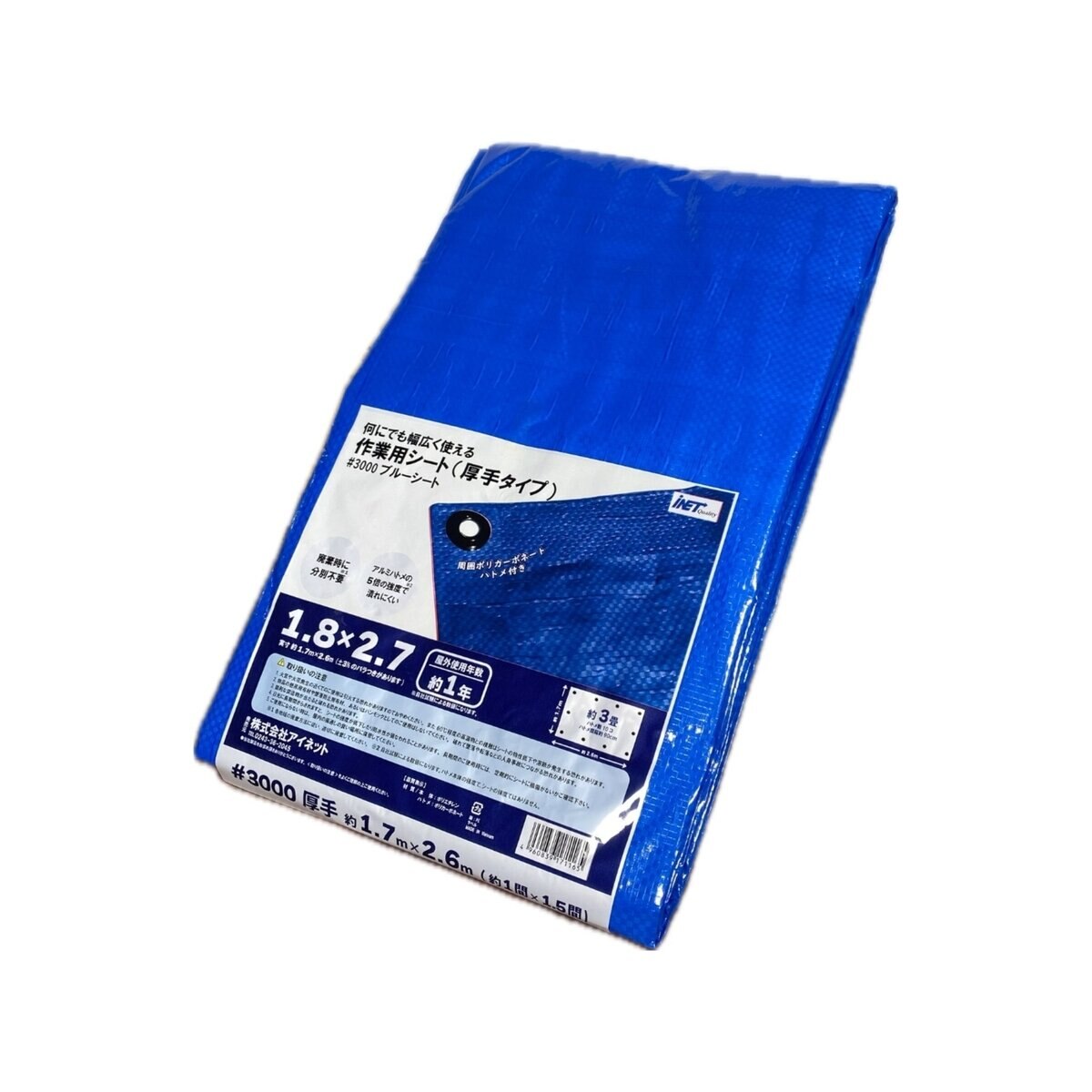 アイネット #3000ブルーシート 1.8 x 2.7m
