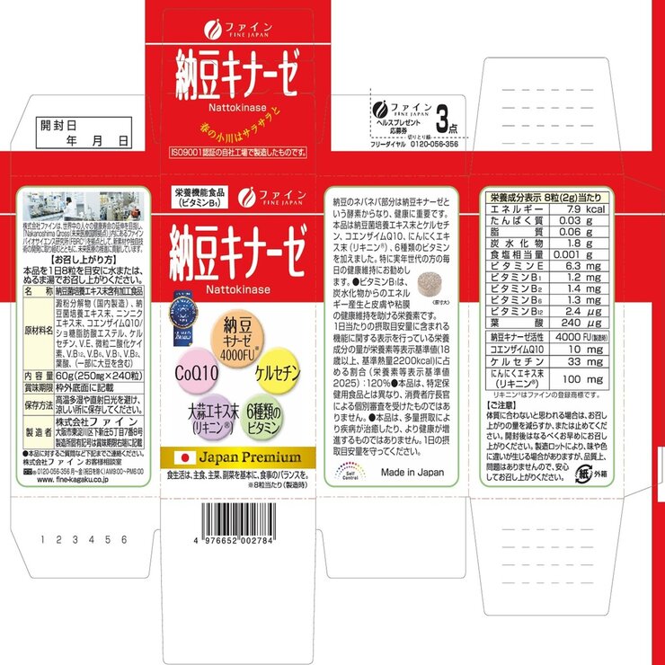 納豆キナーゼ 240粒 納豆キナーゼ 240粒