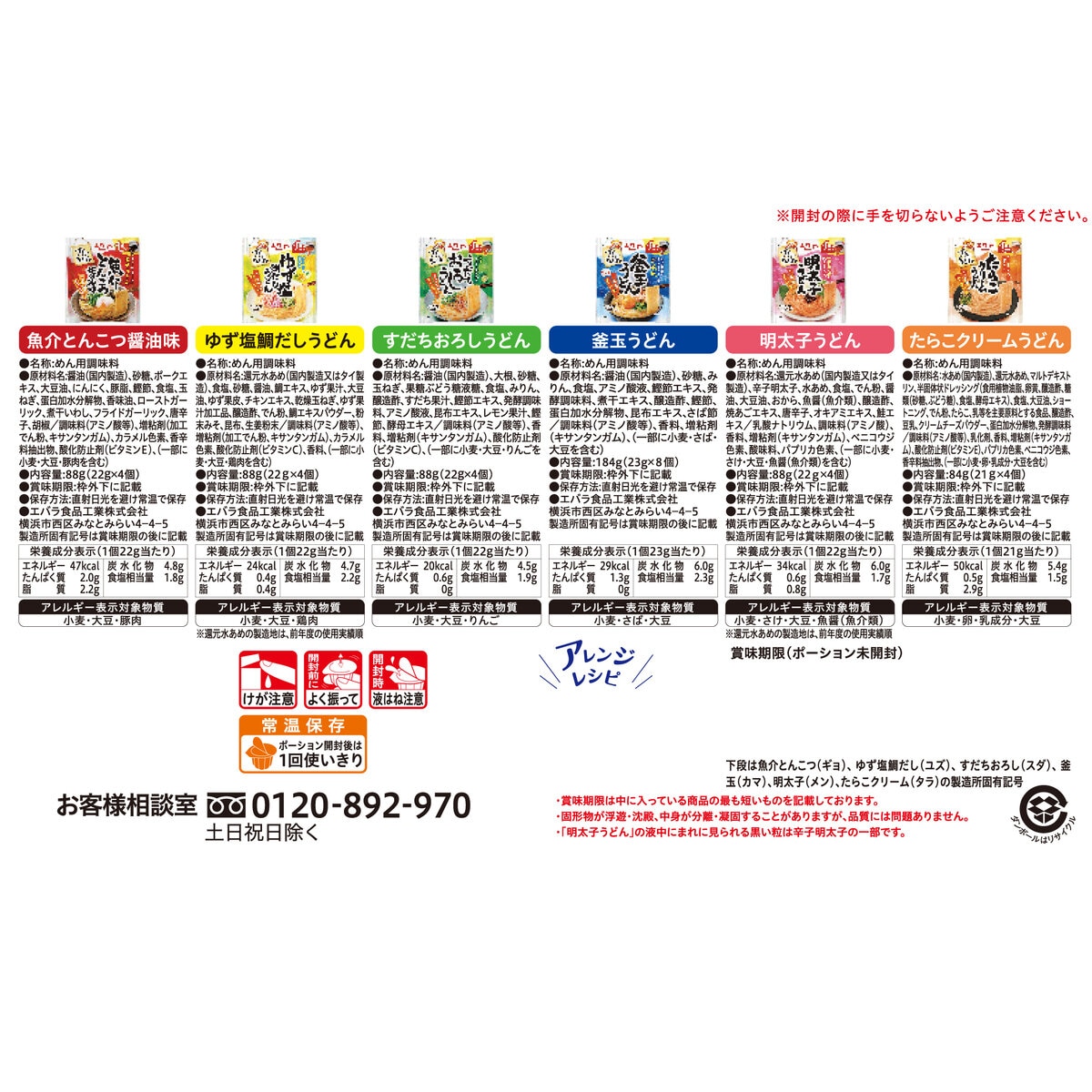 エバラ プチッとうどん 6種アソート 28個入り エバラ プチッとうどん 6種アソート 28個入り