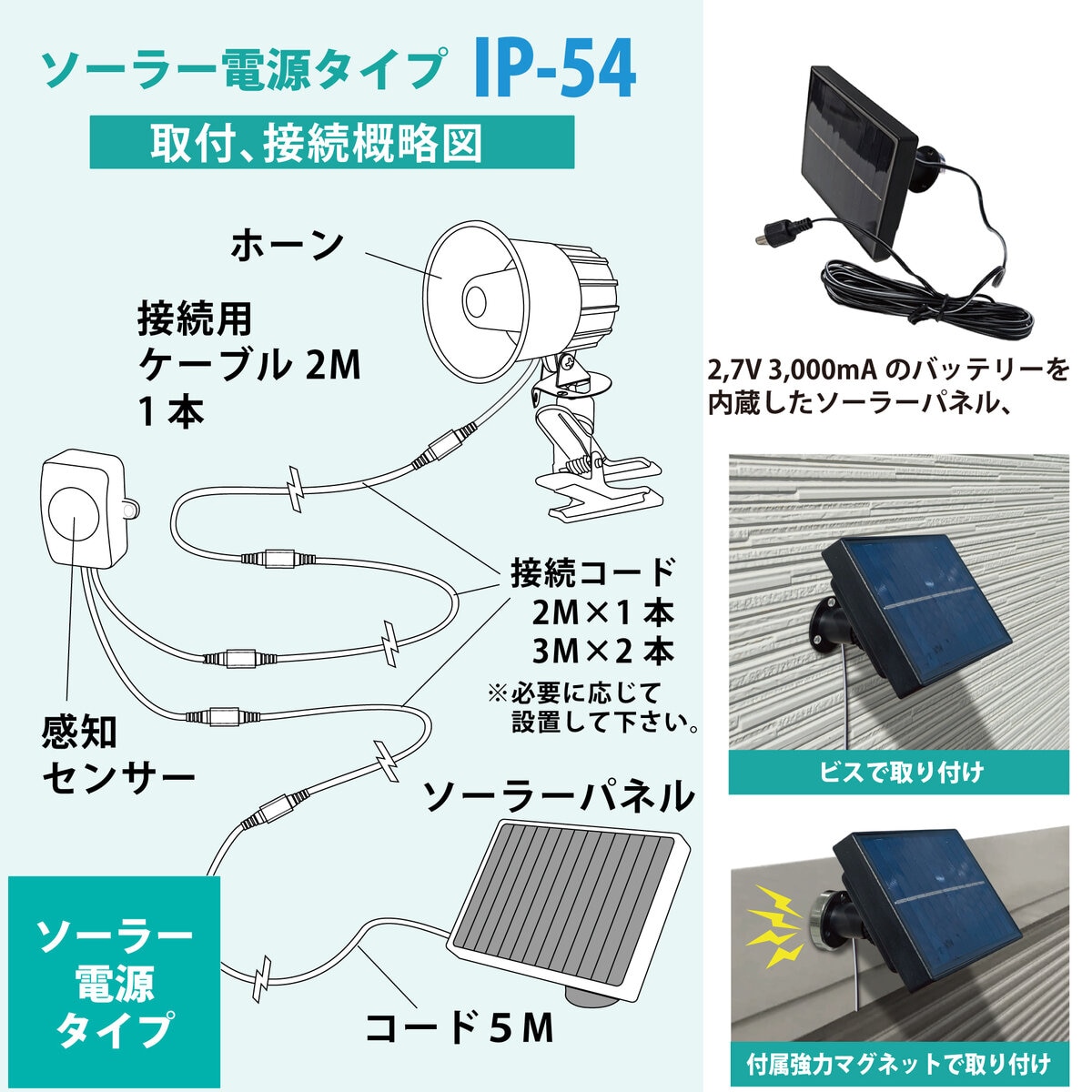 MTO サイレン 夜間センサー付ソーラー電源タイプ＆ 3mケーブル 2本追加