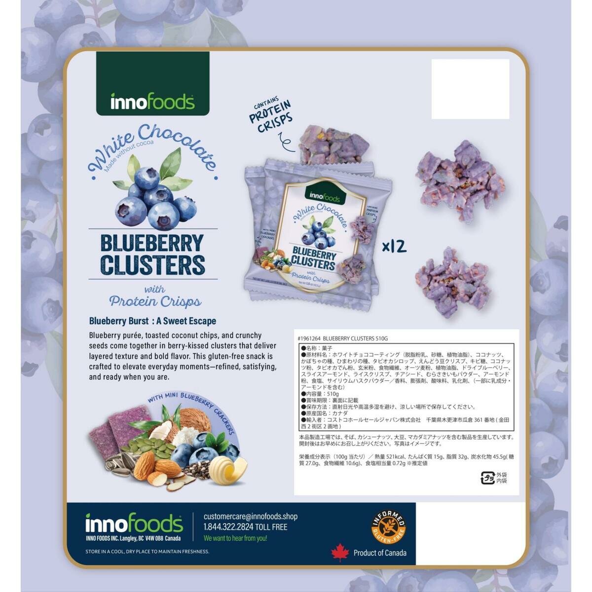 innofoods ブルーベリークラスター 510g