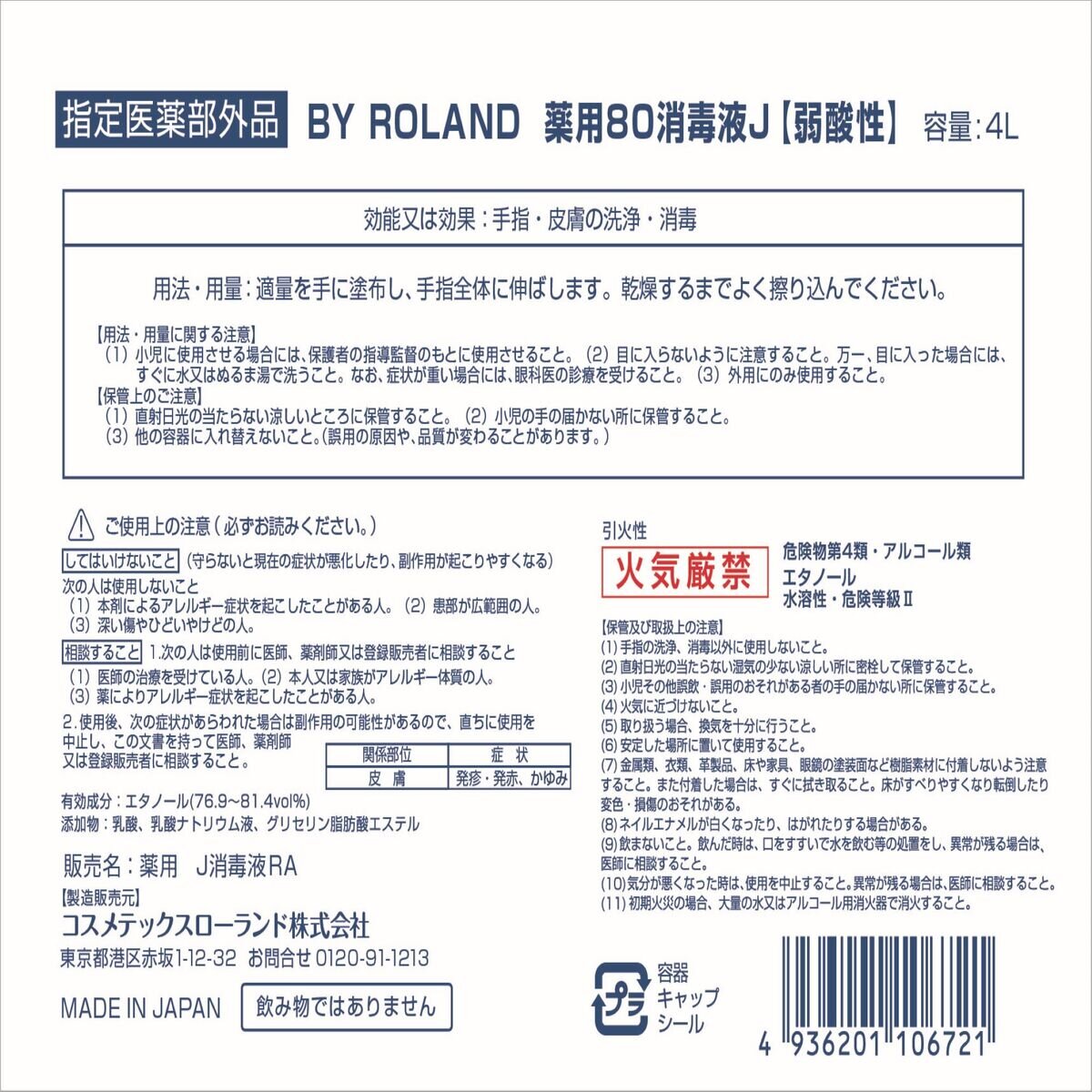 薬用消毒液80J 4L X 2
