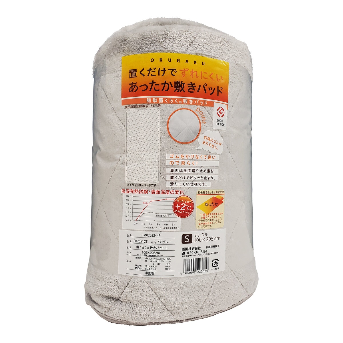 西川 吸湿発熱 置くラク 敷き パッド シングル グレー 100×205cm