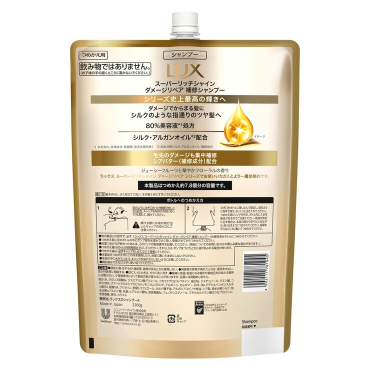 LUX (ラックス) スーパーリッチシャイン ダメージリペア シャンプー 詰替え用 2.2kg LUX (ラックス) スーパーリッチシャイン ダメージリペア シャンプー 詰替え用 2.2kg